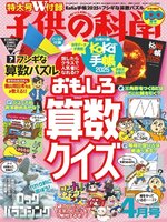 子供の科学